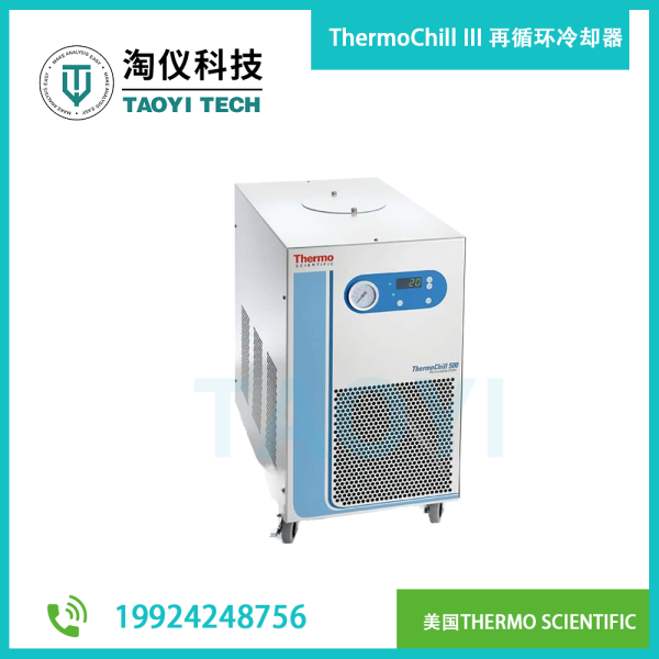 ThermoChill III 再循環(huán)冷卻器