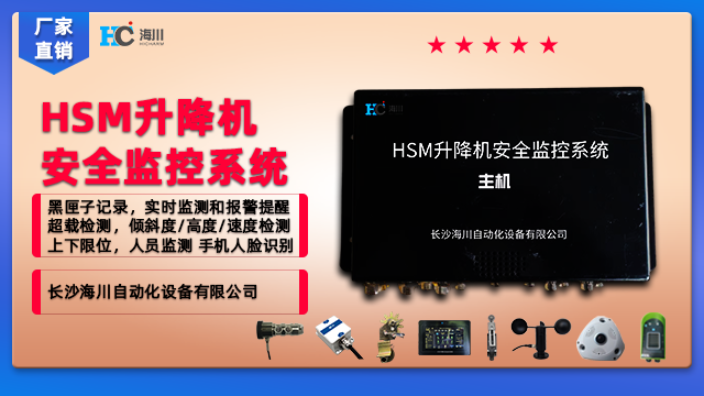 天津施工升降机安全监控系统生产厂商 诚信为本 长沙海川自动化设备供应;