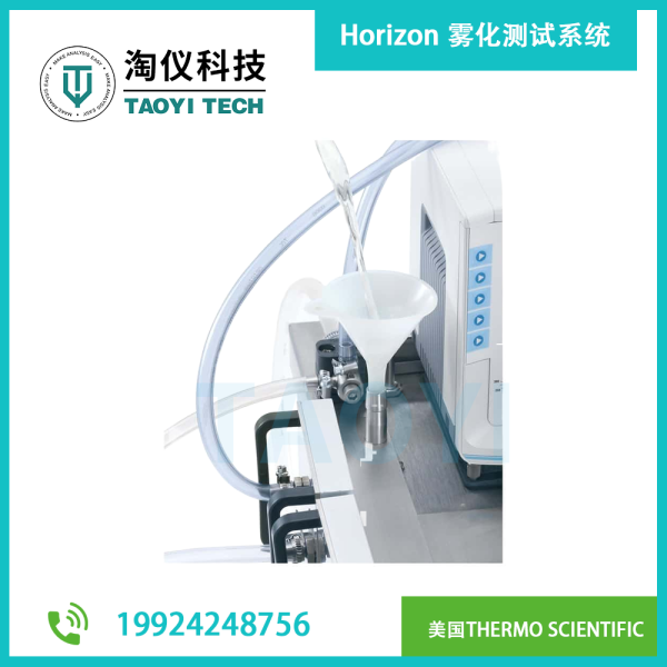 Horizon 霧化測試系統(tǒng)