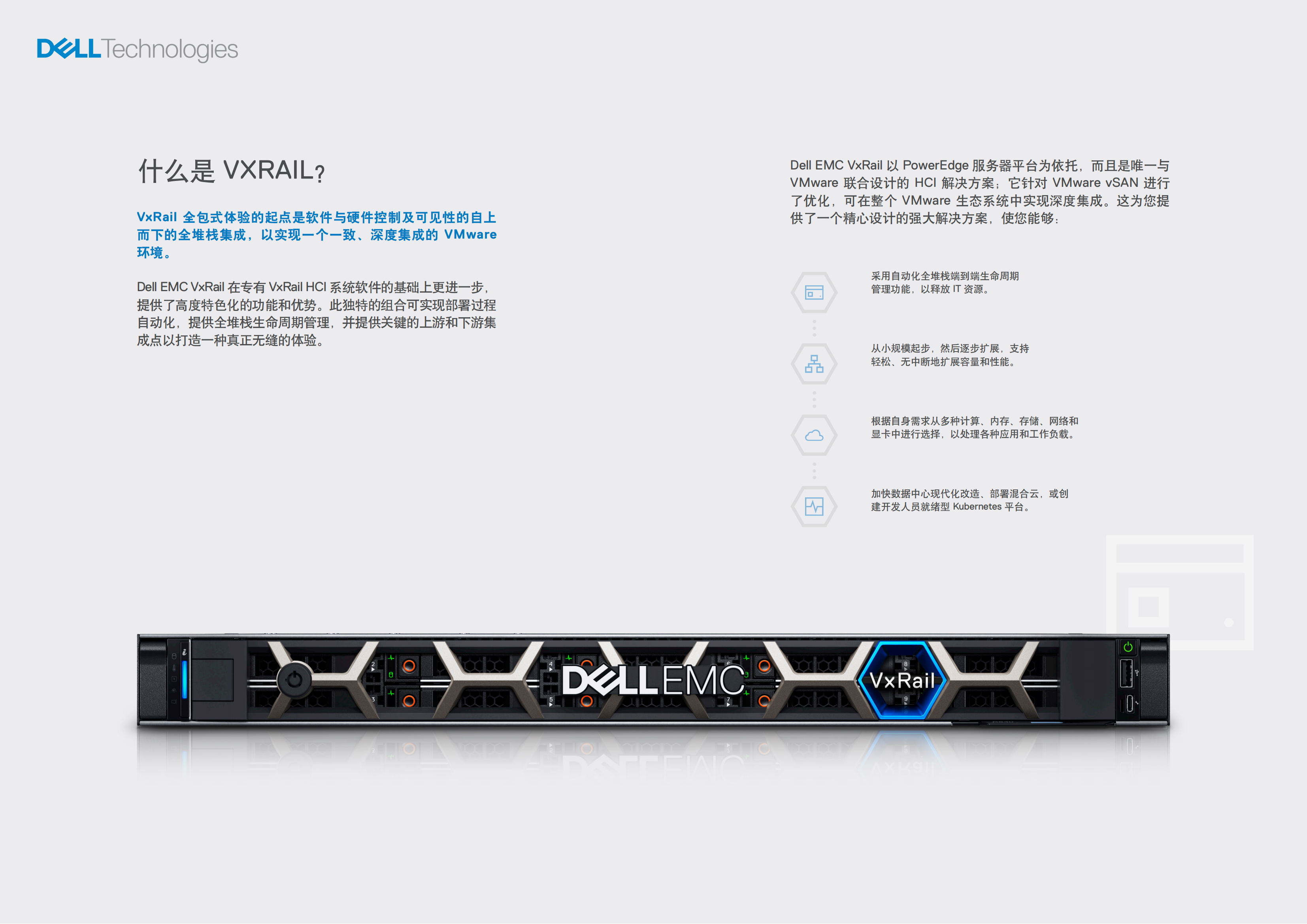 vxrail-customer-brochure-modernize-your-it-operations-with-dell-emc-vxrail(2)_03.png