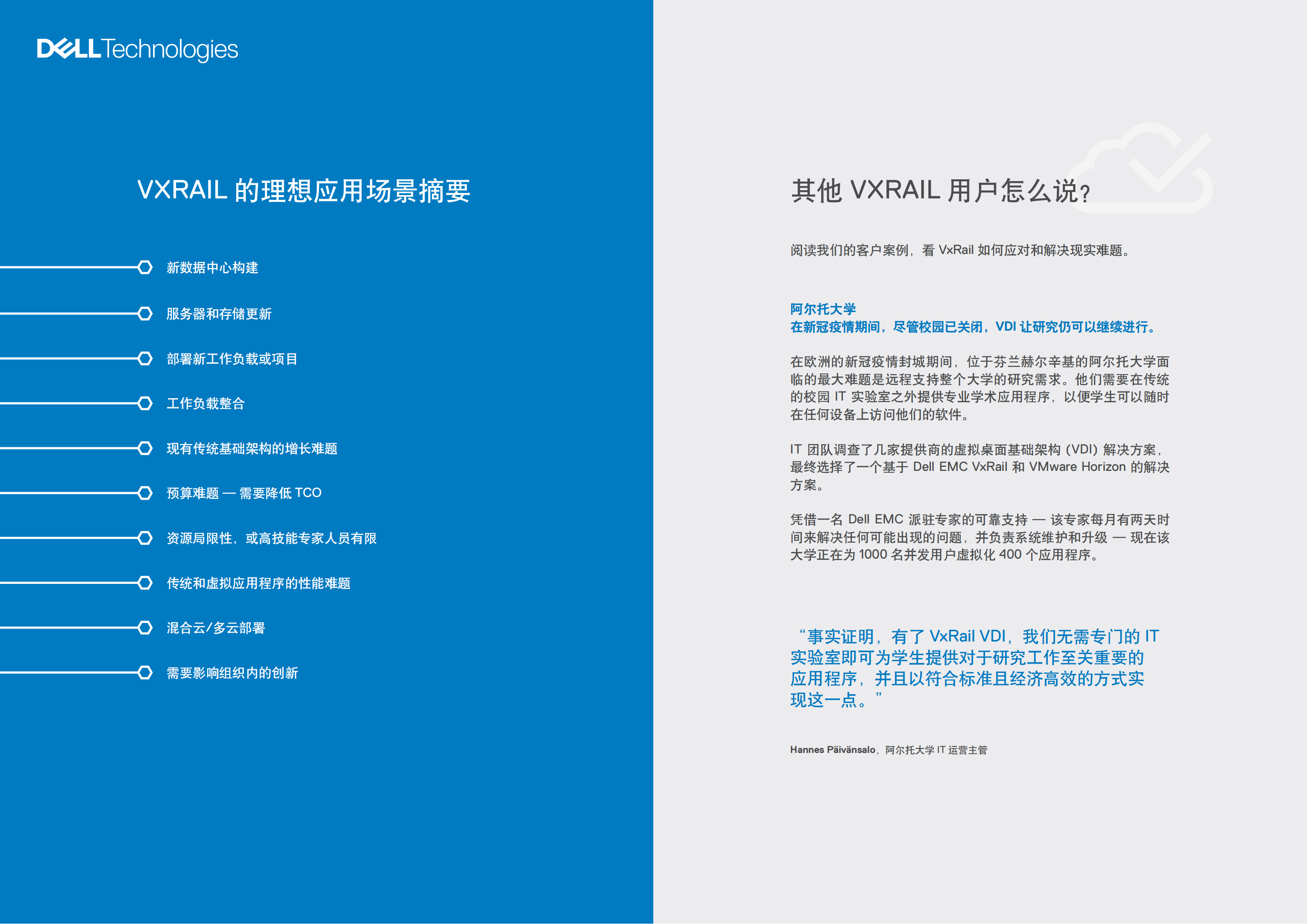 vxrail-customer-brochure-modernize-your-it-operations-with-dell-emc-vxrail(2)_11.png