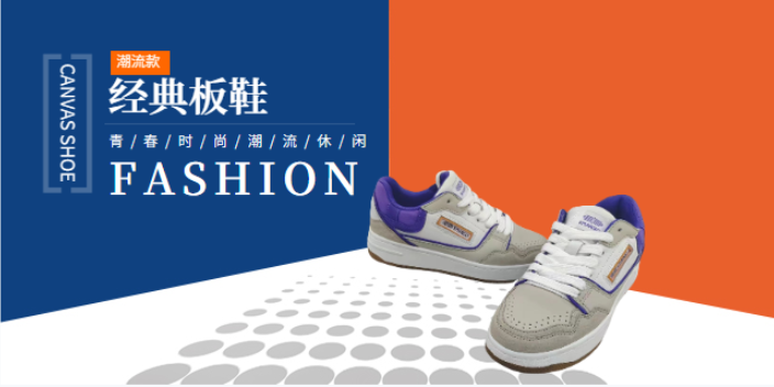 广西低帮板鞋鞋面材质 和谐共赢 新正永品牌管理供应