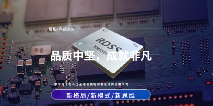 上海全国产北斗三号短报文模组XM1301 江苏芯辰航宇科技供应