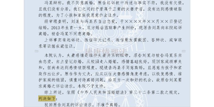 杭州二次訴訟離婚立案 唐唐情理法咨詢中心供應