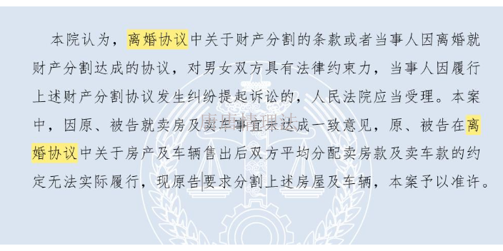 上海夫妻离婚协议书 唐唐情理法咨询中心供应