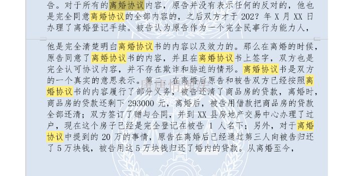杭州财产分割离婚协议,离婚协议