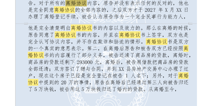 长沙出轨离婚协议范文 唐唐情理法咨询中心供应;