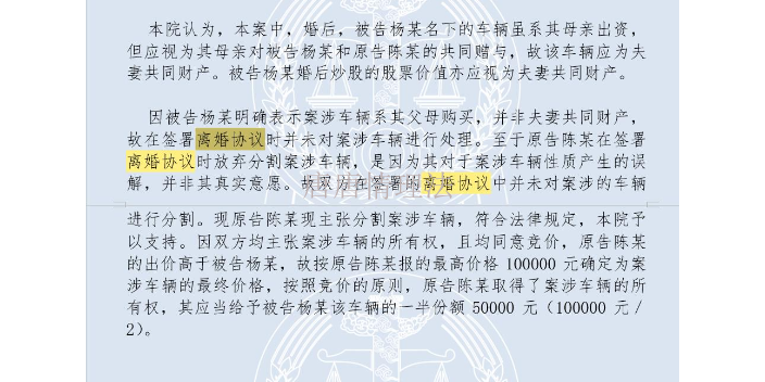 杭州财产分割离婚协议版本 唐唐情理法咨询中心供应
