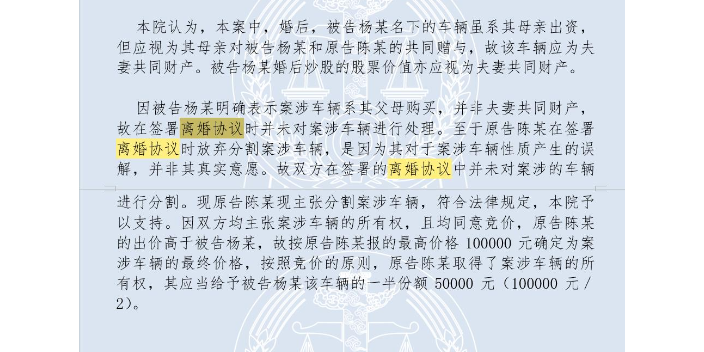 杭州財產分割離婚協議版本 唐唐情理法咨詢中心供應