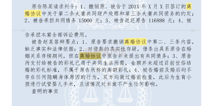 重庆撤销离婚协议样本,离婚协议