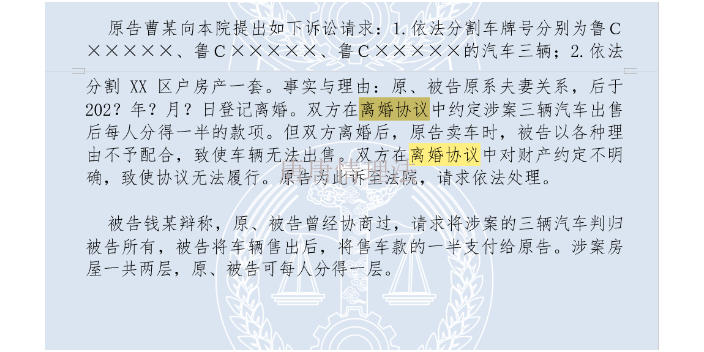 北京财产离婚协议范文,离婚协议