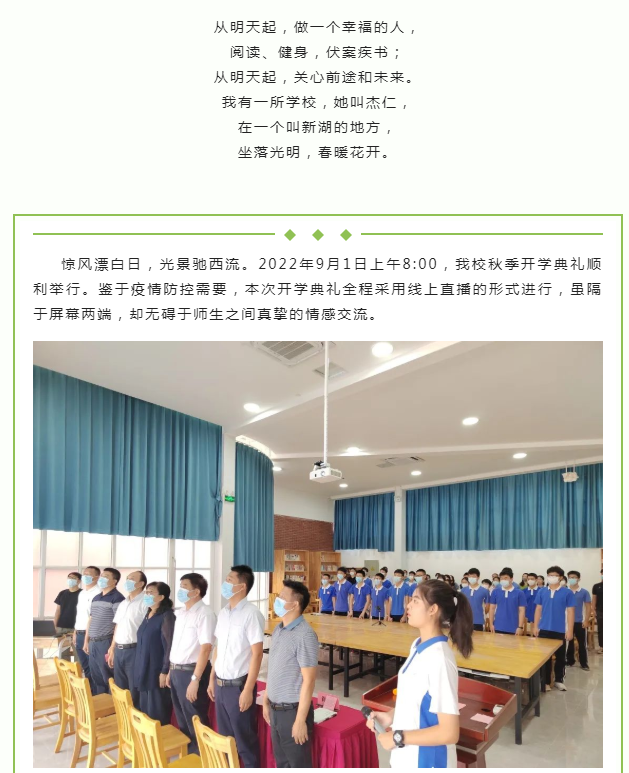【杰仁校园时事】星驰俊采，璀璨与共/深圳杰仁高级中学举行2022年秋季学期开学典礼