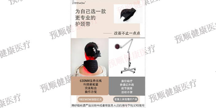 上海物理新科技颈部红光理疗仪多少钱