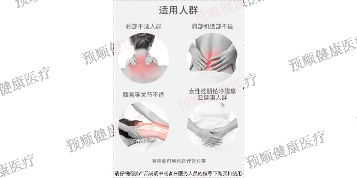上海家用颈部红光理疗仪适用症状是什么