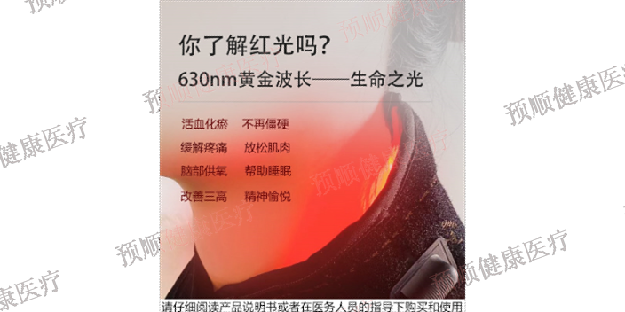 上海自行使用颈部红光理疗仪适用症状是什么