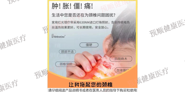 上海物理新科技颈部红光理疗仪****