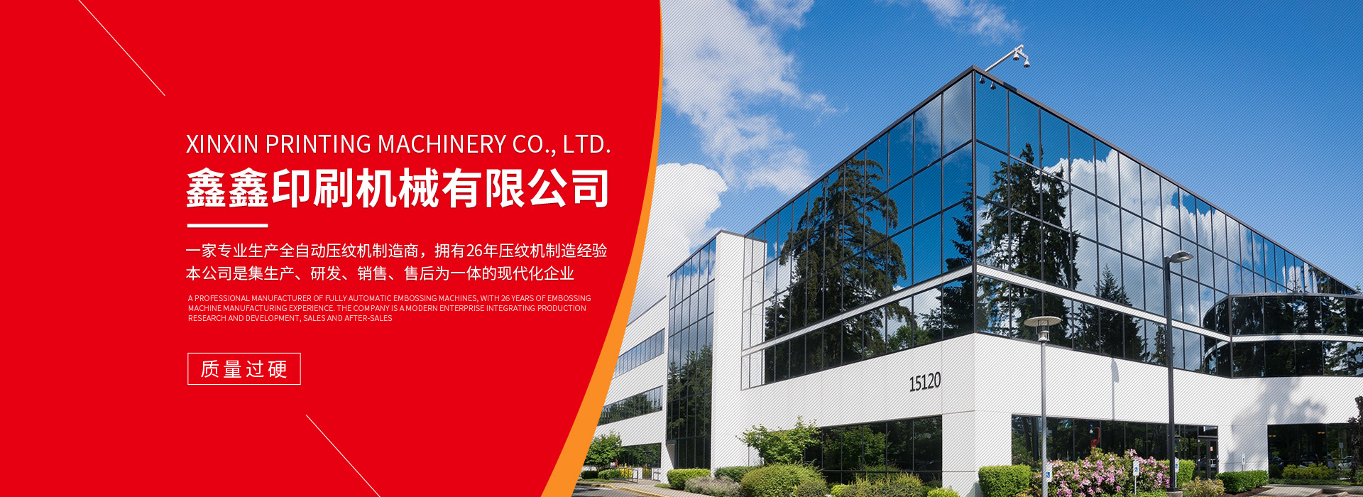 龍港市鑫鑫印刷機(jī)械有限公司