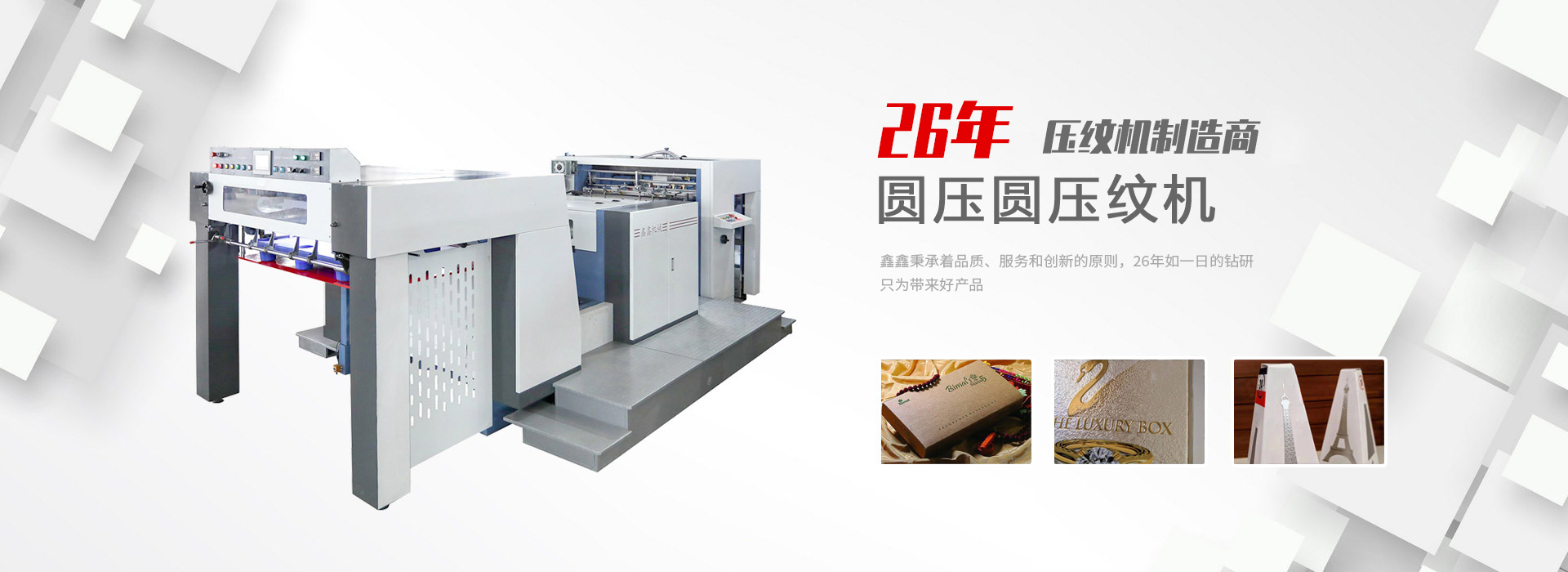 圓壓圓壓紋機(jī)