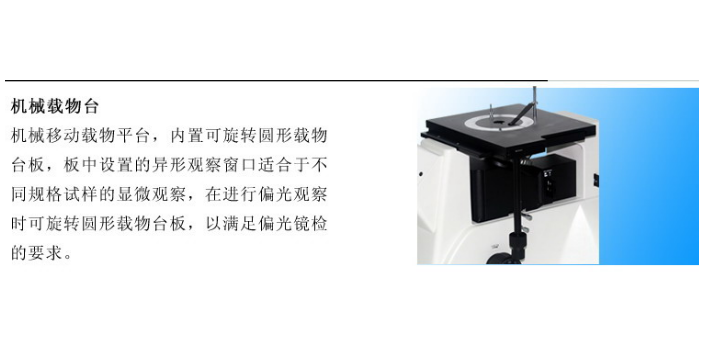 山東體視金相顯微鏡生産廠家