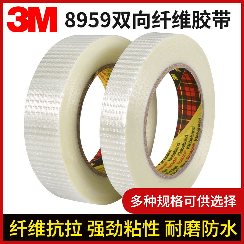 3M 8959纤维胶带-上海天视体育在线（中国）有限公司电子