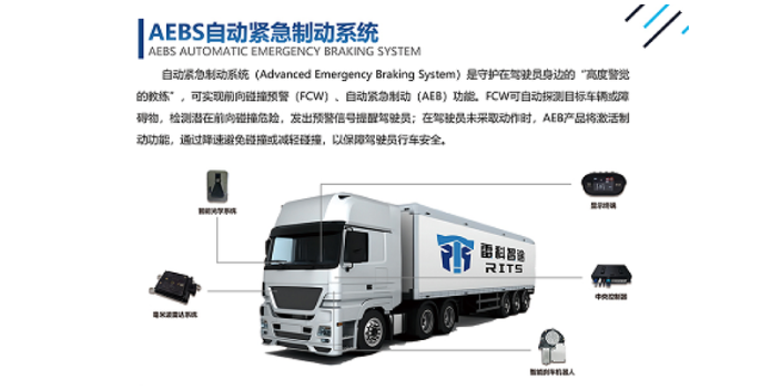 上海AEBS自动紧急制动系统价格 上海智名顺途汽车服务供应