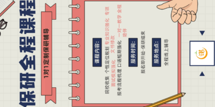 贵州高效稳妥的名校保研培训机构求推荐 信息推荐 南京诺橙教育科技供应