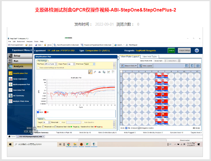 支原體檢測試劑盒QPCR儀操作視頻-ABI-StepOne&StepOnePlus-2