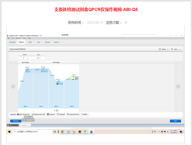 支原體檢測(cè)試劑盒QPCR儀操作視頻-ABI-Q5