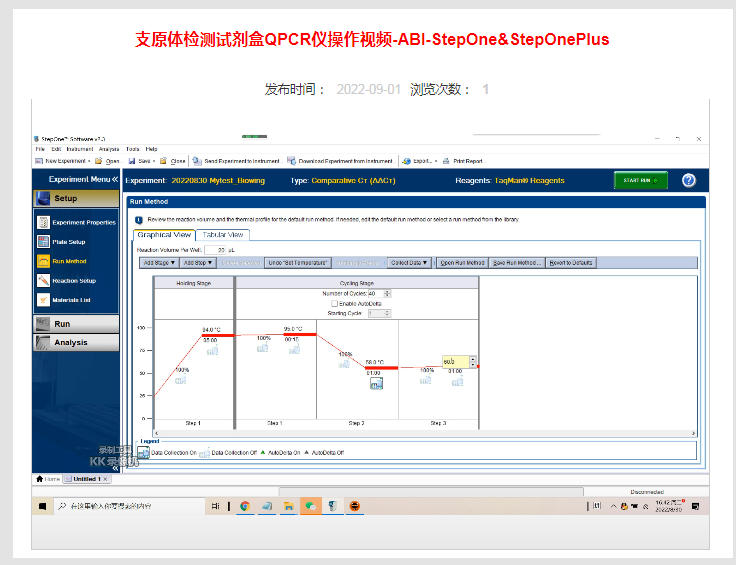 支原體檢測試劑盒QPCR儀操作視頻-ABI-StepOne&StepOnePlus