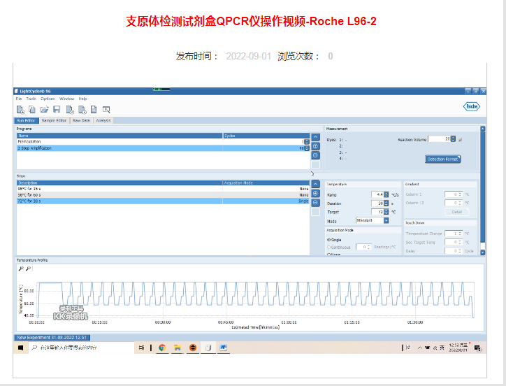 支原體檢測試劑盒QPCR儀操作視頻-Roche L96-2