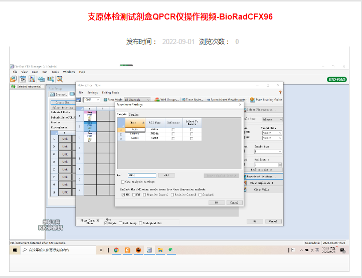 支原體檢測試劑盒QPCR儀操作視頻-BioRadCFX96