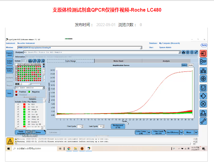 支原體檢測試劑盒QPCR儀操作視頻-Roche LC480