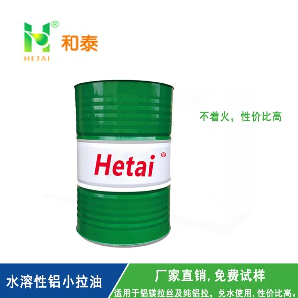 HT-水溶性鋁拉絲油