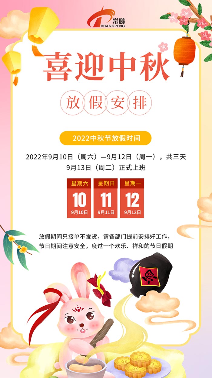 中秋节放假通知.jpg