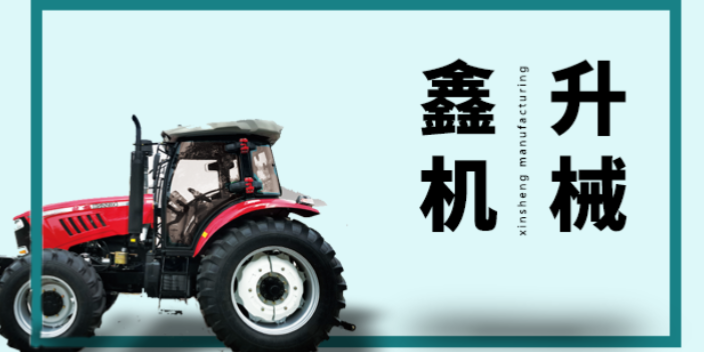 淄博轮式农用拖拉机服务电话 来电咨询 潍坊市鑫升机械供应