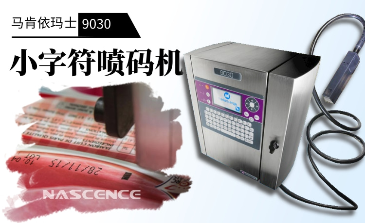 噴碼機的 噴碼機 靠譜又劃算 廣州市藍新機電設(shè)備供應