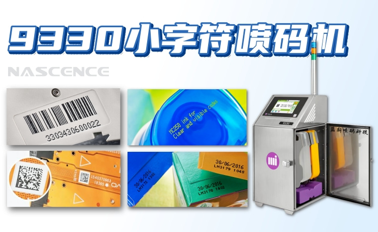 白墨小字符喷码机常见故障及解决方法 专注更坚持 广州市蓝新机电设备供应