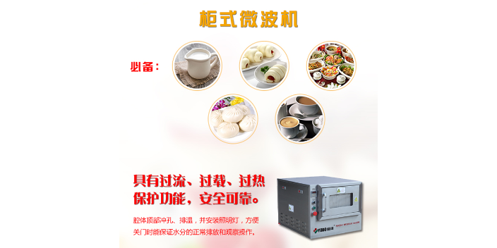 广州环保微波复热机企业 来电咨询 广州玺明机械科技供应