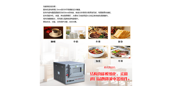 广州微波复热机生产商 来电咨询 广州玺明机械科技供应