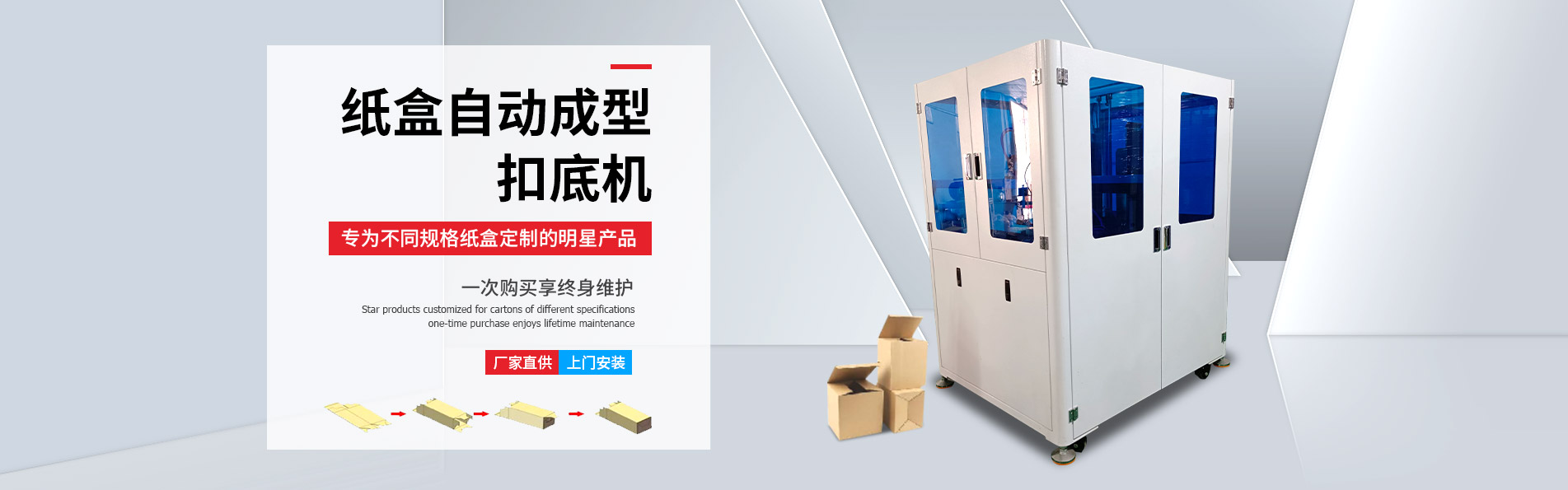 紙盒自動(dòng)成型扣底機(jī)