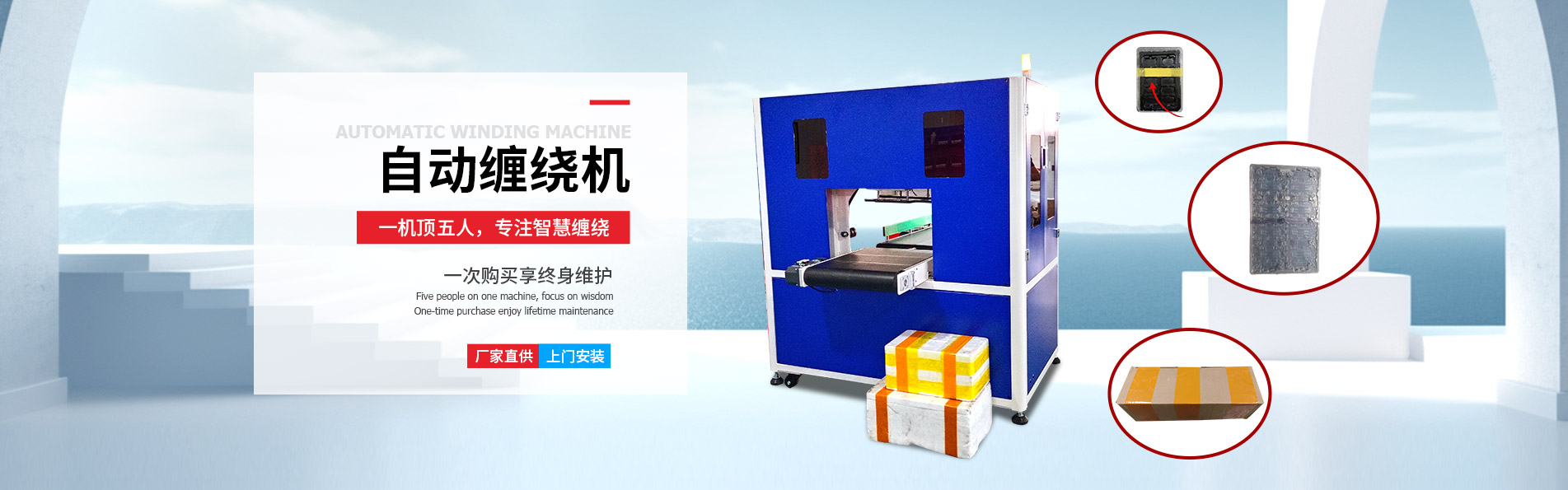 自動(dòng)纏繞機(jī)
