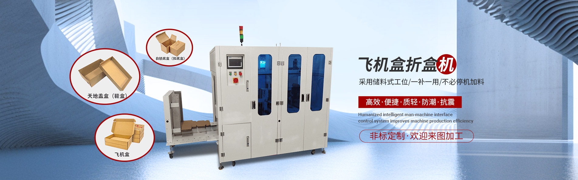 飛機(jī)盒折盒機(jī)廠(chǎng)家