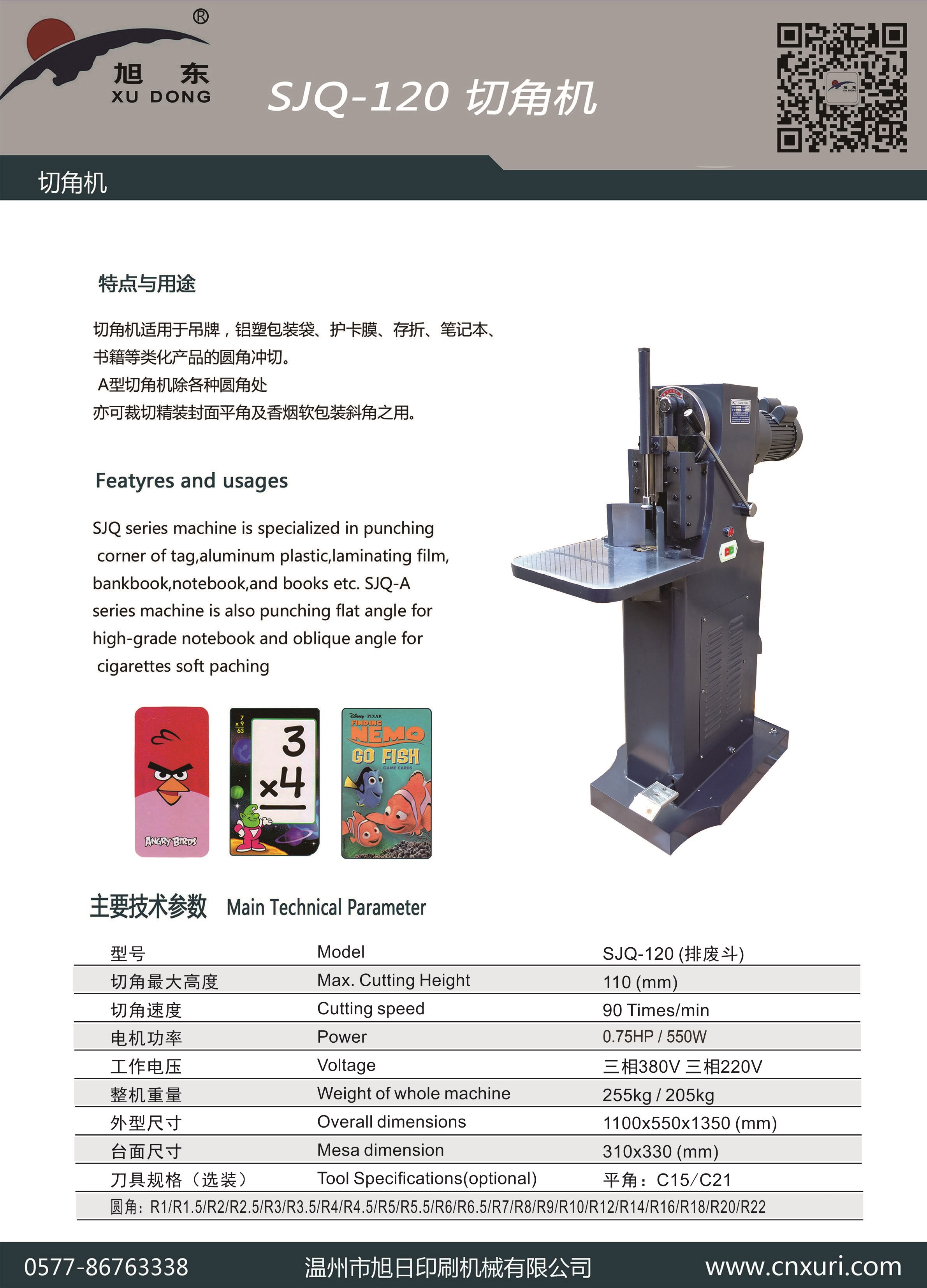 SJQ-120切角机-温州市旭日印刷机械有限公司