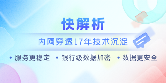 金万维远程连接内网穿透工具在哪买