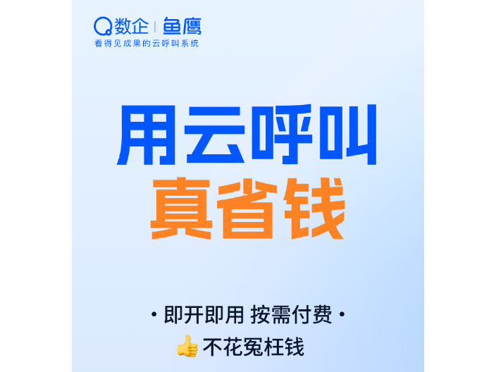上海电话外呼系统软件