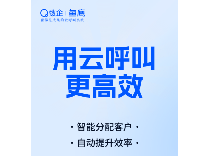上海电销外呼系统排行榜