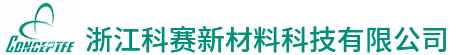 浙江科賽新材料科技有限公司