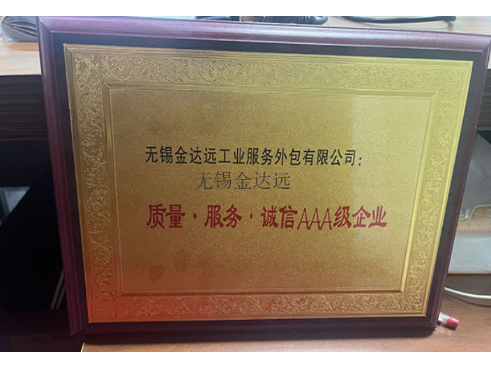 常熟制造劳务外包市场价 无锡金达远工业服务外包供应