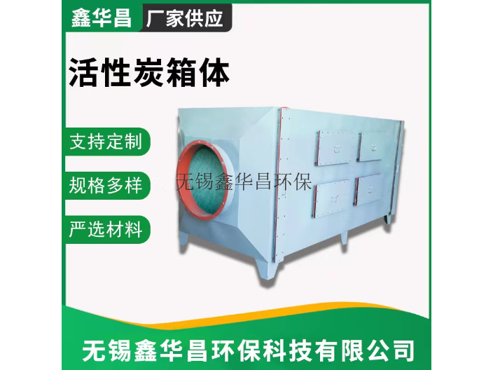浙江印刷厂活性炭吸附箱定制,活性炭吸附箱