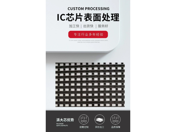 广州IC芯片摆盘 深圳市派大芯科技供应